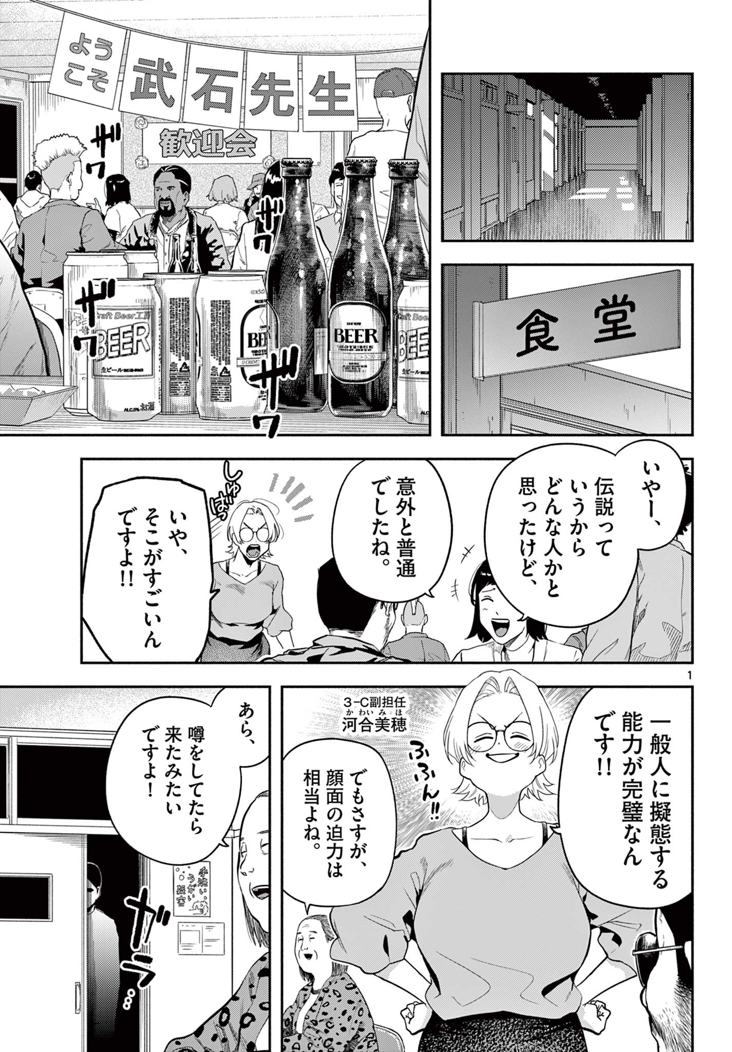 Killniru – Sensei ga Koroshiya tte Hontou desu ka? - Chapter 5 - Page 1